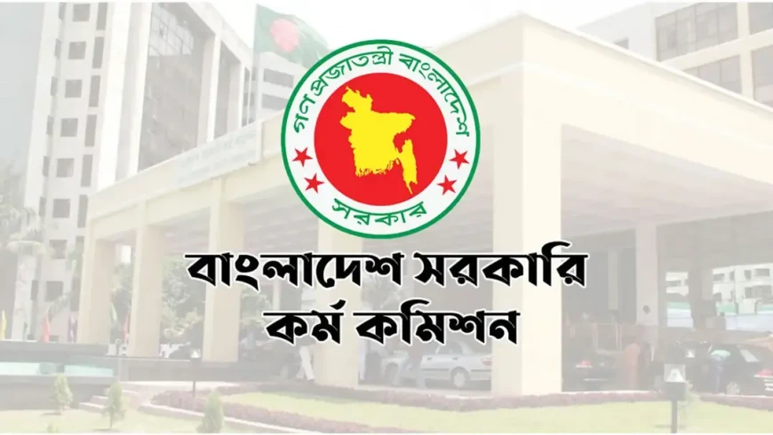 ৫০তম বিসিএসের লিখিত পরীক্ষার ফল প্রকাশ